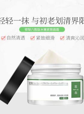 蜜梨六胜肽面霜嫩肤保湿秋冬季