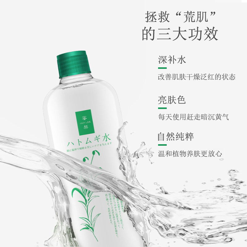 matlee蜜梨薏仁水亮白补水柔肤水 蜜梨化妆水/爽肤水