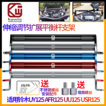 Motorcycle Balance Rod Suzuki uy125 Luxury Afr Battery Electric Pedal Expands Crossbar Expansion Bracket Retrofit