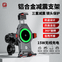 Keweg Motorcycle Mobile Phone Holder Shock-Proof Wireless Charging Mobile Battery Bike Special Navigation Mobile Phone Holder