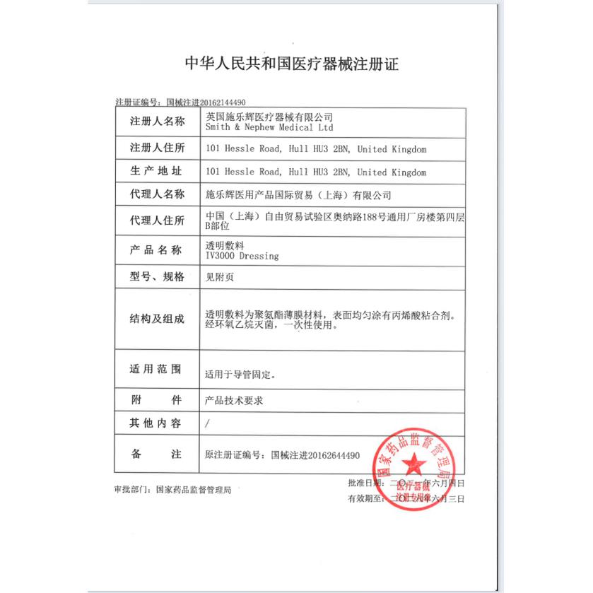 施乐辉picc透明敷料IV3000防水保护膜静脉留置针导管固定贴敷9xf - 图2