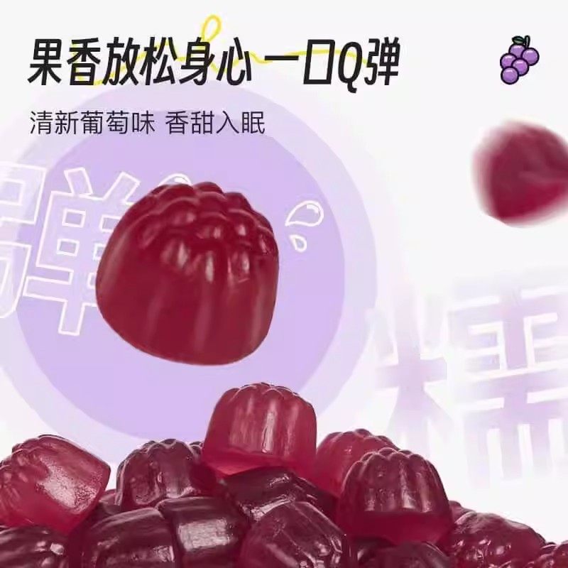 NA晚安葡萄味软糖非褪黑素睡眠片官方旗舰正品直播同款ru,淘宝优惠券,粉丝福利购,淘宝优惠卷