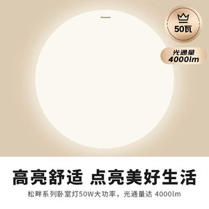 【包安装】松下吸顶灯新款护眼智能50W瓦家用主卧室房间led灯具