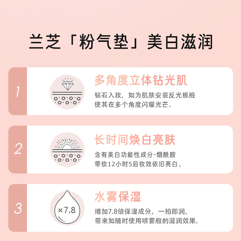 兰芝新颜焕白气垫霜遮瑕保湿bb霜 AIONCO海外BB霜