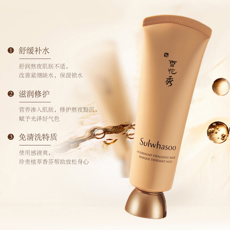 雪花秀120ml雨润睡眠修复面膜 AIONCO海外涂抹面膜