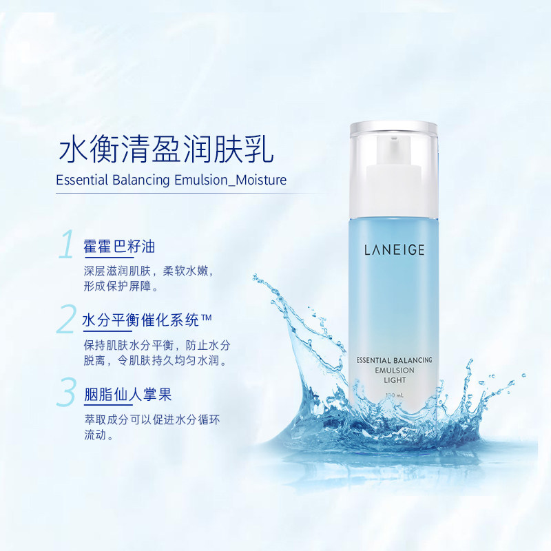 兰芝水衡清盈120ml正品保湿润肤乳 AIONCO海外乳液/面霜