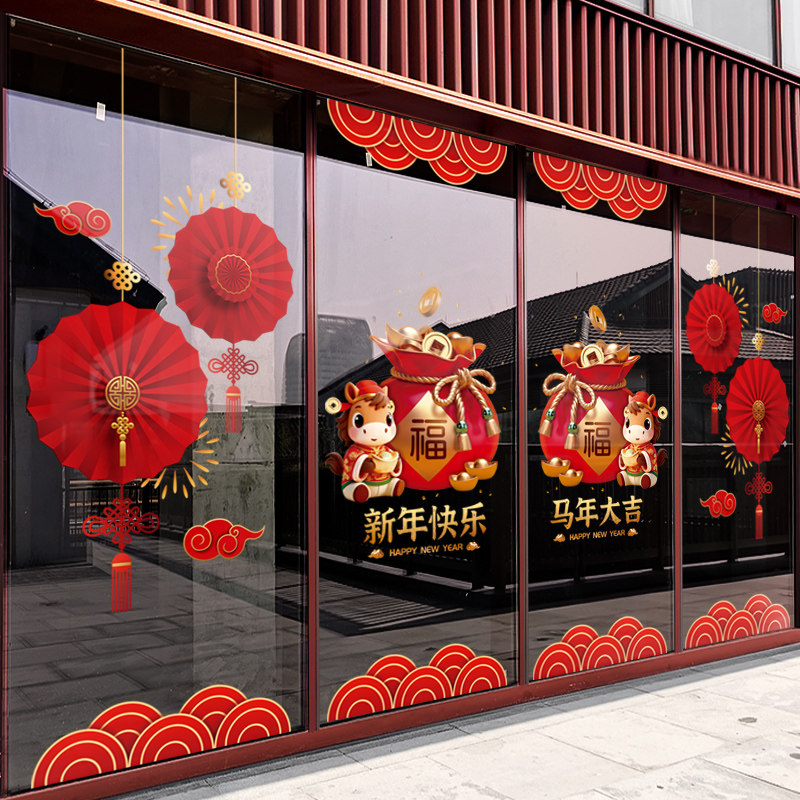 新年装饰窗花布置过年静电玻璃贴纸2026春节窗贴马年福袋装扮门贴,淘宝优惠券,粉丝福利购,淘宝优惠卷