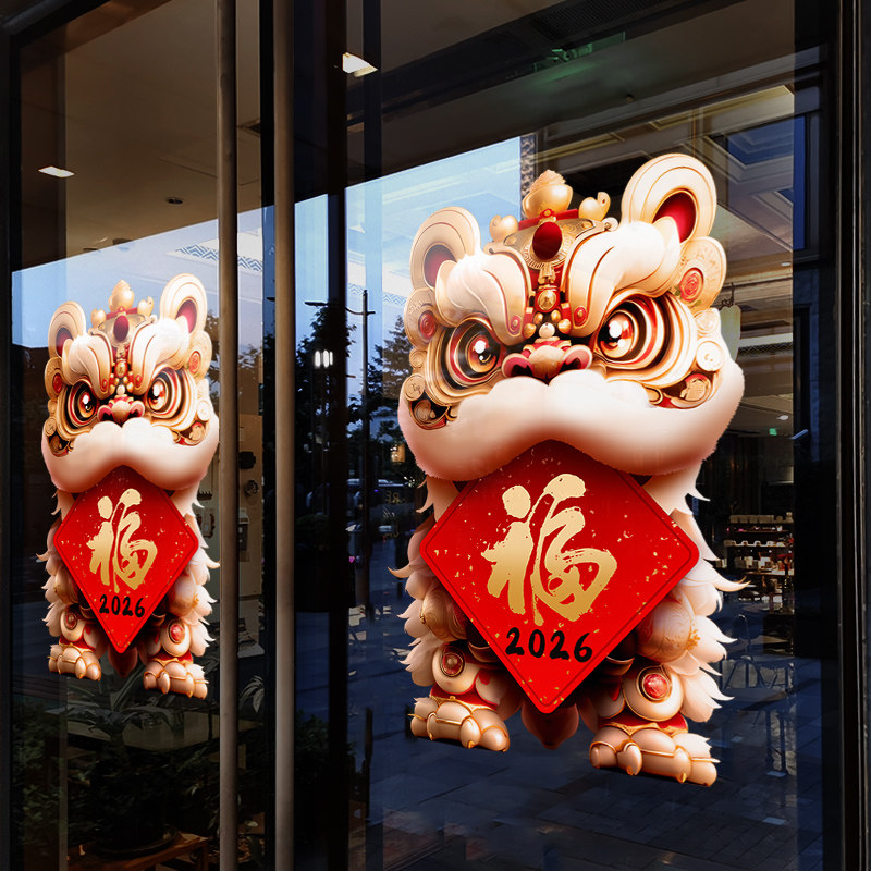 新年装饰窗花马年贴画春节舞狮窗贴2026过年店铺橱窗静电玻璃贴纸,淘宝优惠券,粉丝福利购,淘宝优惠卷
