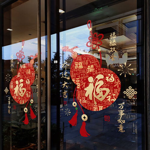 乔迁之喜装饰窗花创意葫芦装扮窗贴福气搬家布置静电玻璃贴门贴纸 - 图0