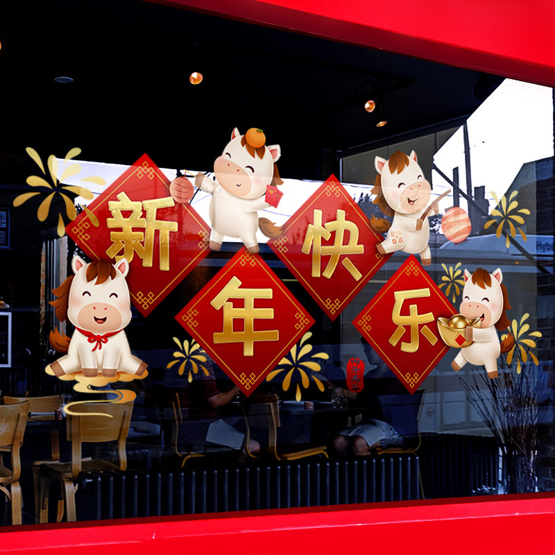 新年装饰窗贴马年布置窗花过年贴画春节2026橱窗静电玻璃贴门贴纸,淘宝优惠券,粉丝福利购,淘宝优惠卷