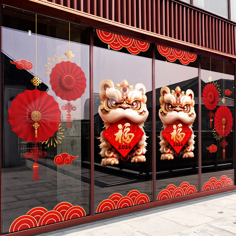 新年装饰窗花马年贴画春节舞狮窗贴2026过年店铺橱窗静电玻璃贴纸,淘宝优惠券,粉丝福利购,淘宝优惠卷