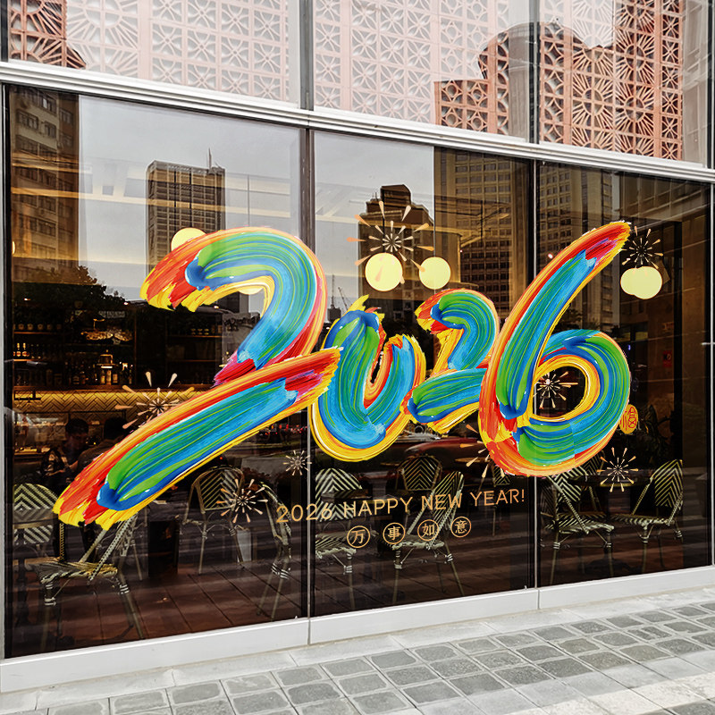 新年装饰窗贴画马年窗花新款彩字2026窗贴春节静电贴橱窗玻璃贴纸,淘宝优惠券,粉丝福利购,淘宝优惠卷
