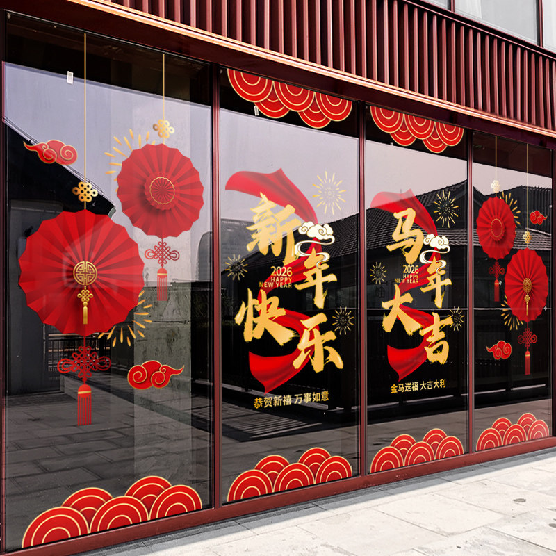 新年装饰窗花2026马年大吉飘带窗贴春节快乐过年橱窗静电玻璃贴纸,淘宝优惠券,粉丝福利购,淘宝优惠卷