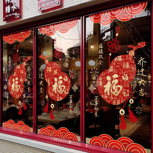 乔迁之喜装饰窗花创意葫芦装扮窗贴福气搬家布置静电玻璃贴门贴纸 - 图3