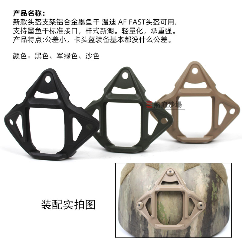 二代铝合金墨鱼干米奇FAST战术头盔配件支架底座L4g24翻斗车L4g69 - 图0