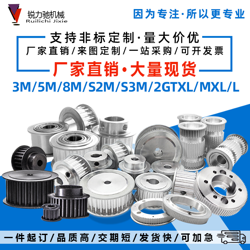 同步轮3M 5M 8M 14M MXL XLH 2gt同步轮 涨紧轮 同步带轮套装定做 - 图0