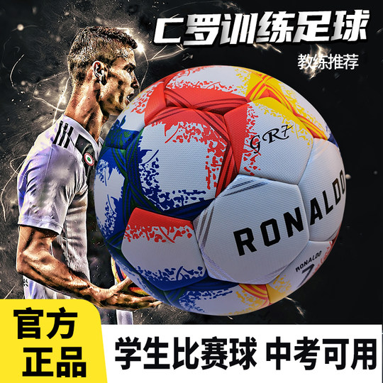 C罗欧冠正品质真皮耐磨比赛足球纪念款儿童5号成人学生中考足球