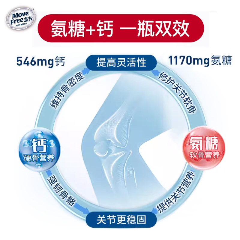 益节MoveFree氨糖加钙片美国维骨力中老年人补钙骨质疏松正品
