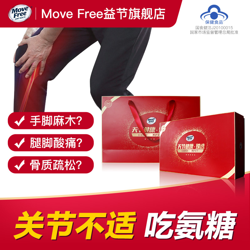 【礼盒】MoveFree益节氨糖钙片美国进口中老年人养护关节补钙正品