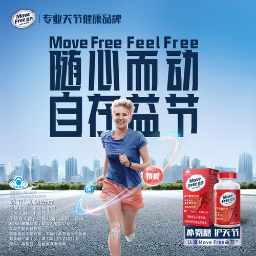 MoveFree益节氨糖钙片80*2养护关节软硬骨同补钙维骨力软骨素 - 图3
