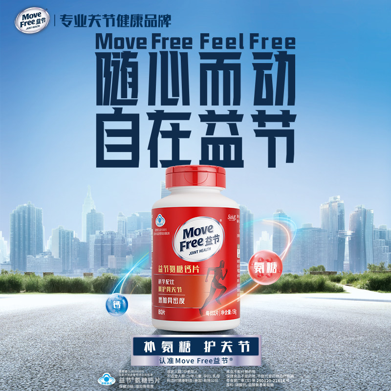 益节MoveFree氨糖加钙片美国维骨力中老年人补钙骨质疏松正品