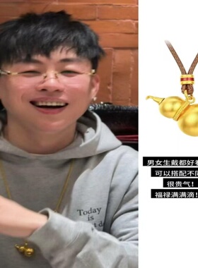 古法金包银葫芦吊坠福禄转运实心挂坠王嘉尔邓为同款男女情侣项链