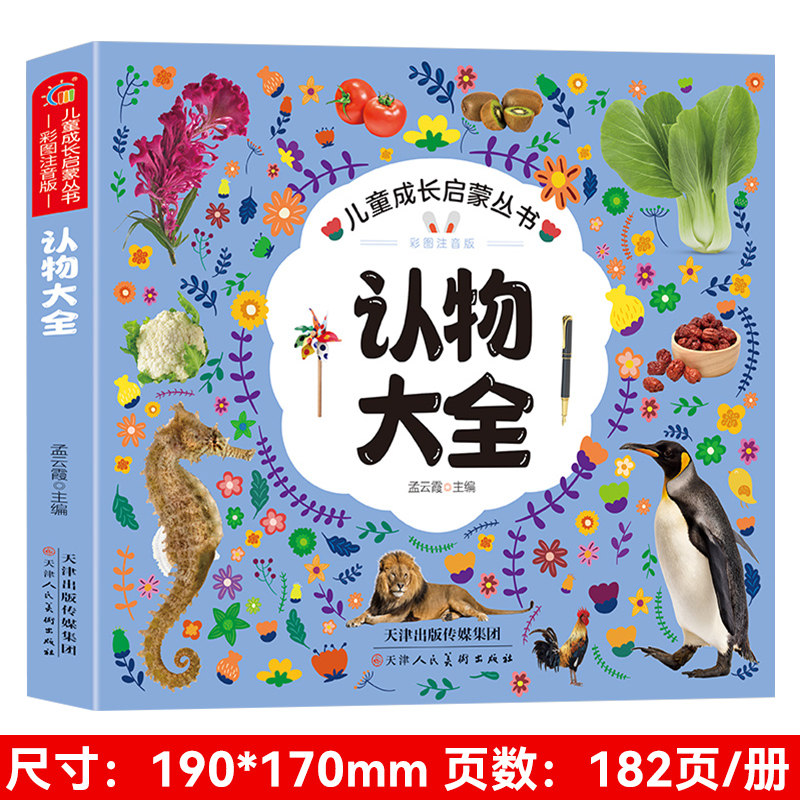 儿童认物大全图画书宝宝启蒙认知认识物品0-3岁动物植物水果蔬菜,淘宝优惠券,粉丝福利购,淘宝优惠卷