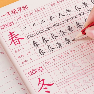 一二三年级上下册铅笔描红字帖