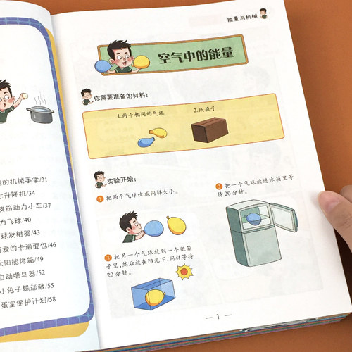 儿童科学漫画书我的物理化学启蒙科普绘本小学生超喜爱的自然科学课外阅读书籍老师推荐启蒙认知早教书百科全书睡前故事书趣味百科 - 图1