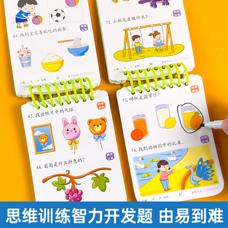 聪明宝宝智力答题1-2-3-4-5-6岁幼儿潜能开发卡全脑训练思维启蒙,淘宝优惠券,粉丝福利购,淘宝优惠卷