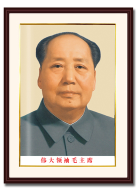 匠心风办公室挂画毛主席像