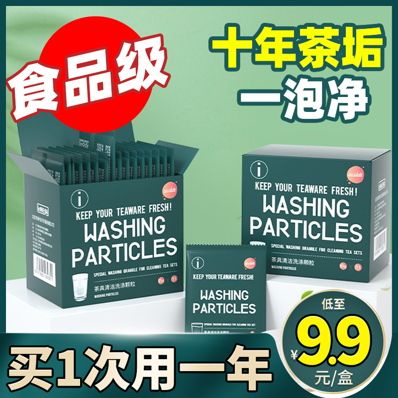 茶垢清洁剂去茶渍清洗剂刷洗杯子茶杯茶具茶洉粉除垢剂神器食品级 - 图0