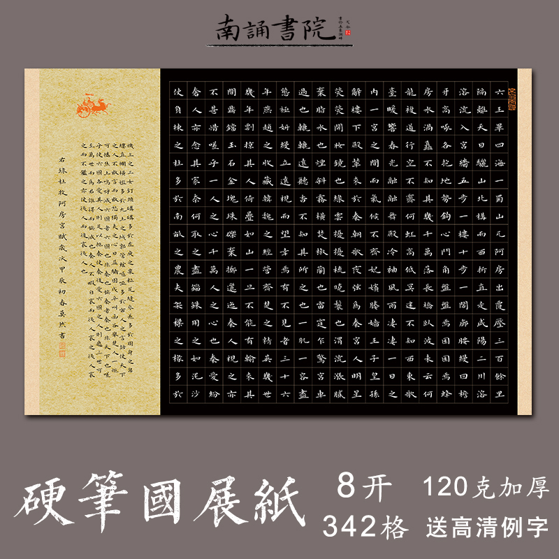 8K加厚作品纸隆中对硬笔书法参赛纸小楷国展比赛纸复古方格练字A3 - 图0
