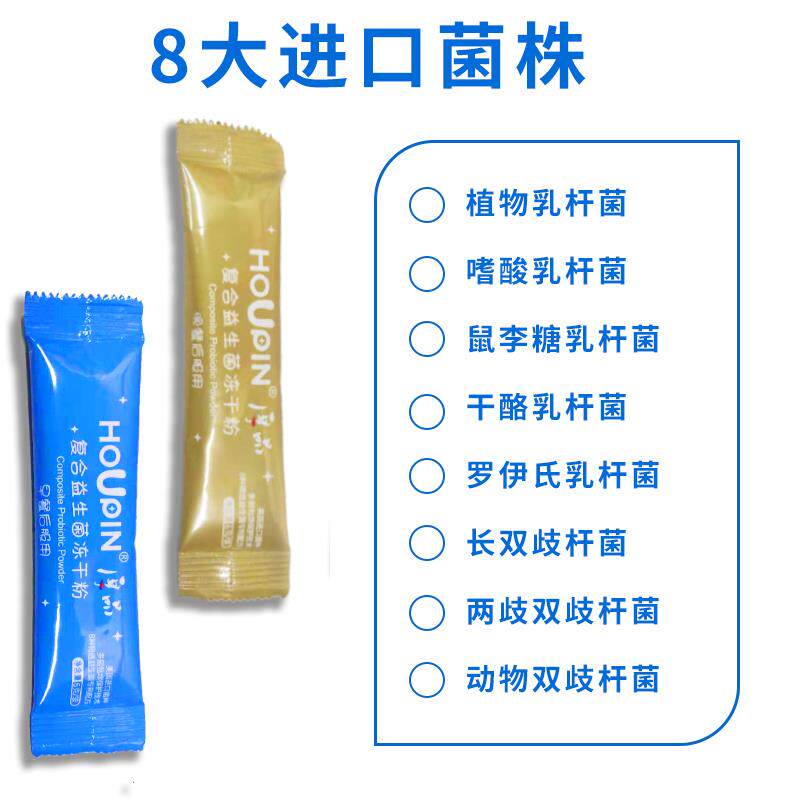 houpin大人儿童孕妇便秘复合益生菌 houpin益生菌