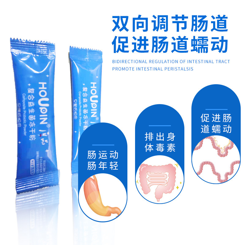 houpin houpin益生菌