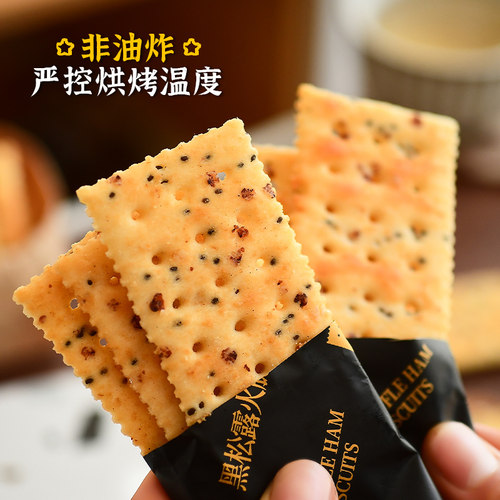 兔姨家黑松露火腿苏打饼干藜麦奇亚籽风味下午茶早餐代餐网红零食 - 图2
