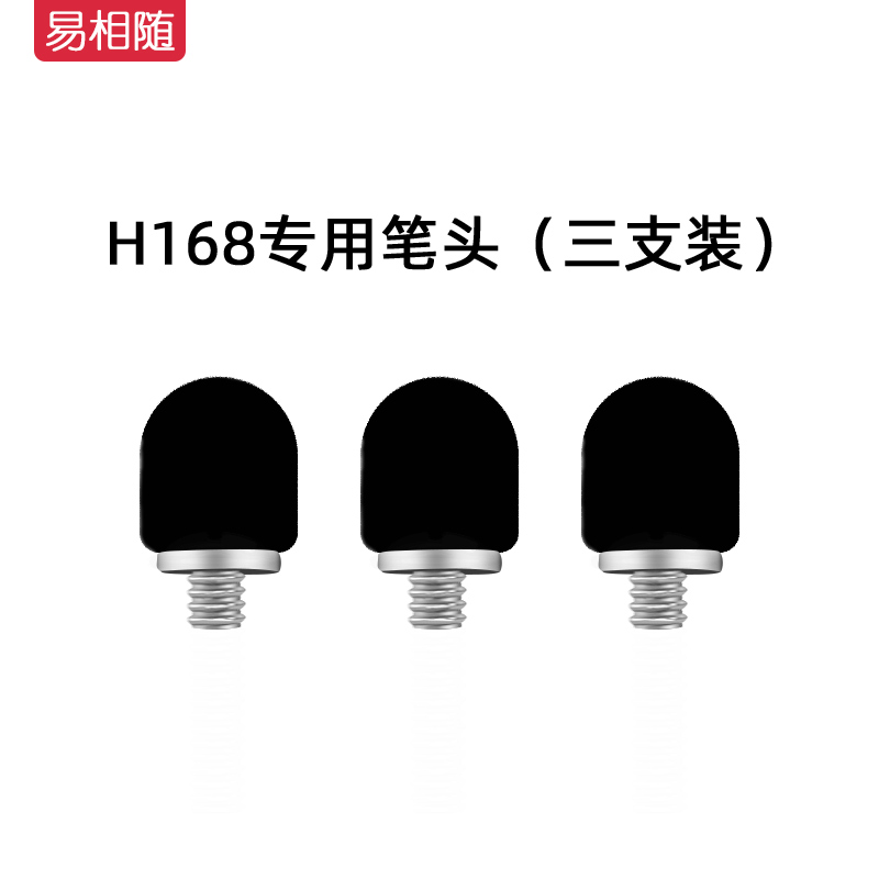 易相随H108/H168/H188/H188S触控翻页笔专用笔头【购买前请咨询客服】 - 图0