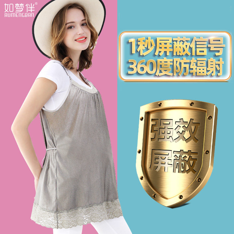  如梦伴防辐射裙