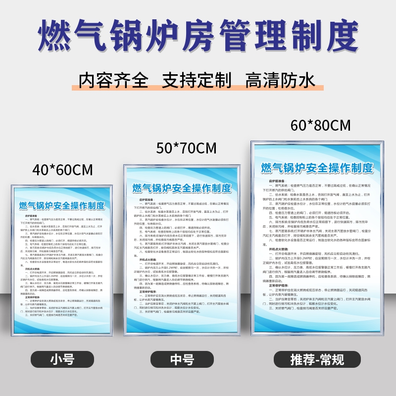 燃气锅炉房安全管理制度交接班制度锅炉操作规程司炉工岗位责任制度企业工厂车间消防安全设备维修保养制度牌-图2