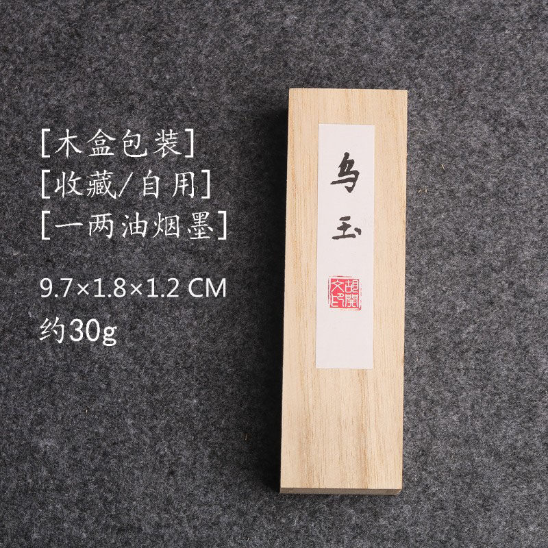 正品胡开文徽墨乌玉墨条墨块墨锭买二送一书法国画作品专用油烟墨黄山松烟墨文房四宝砚台磨墨实用轻胶墨棒,淘宝优惠券,粉丝福利购,淘宝优惠卷
