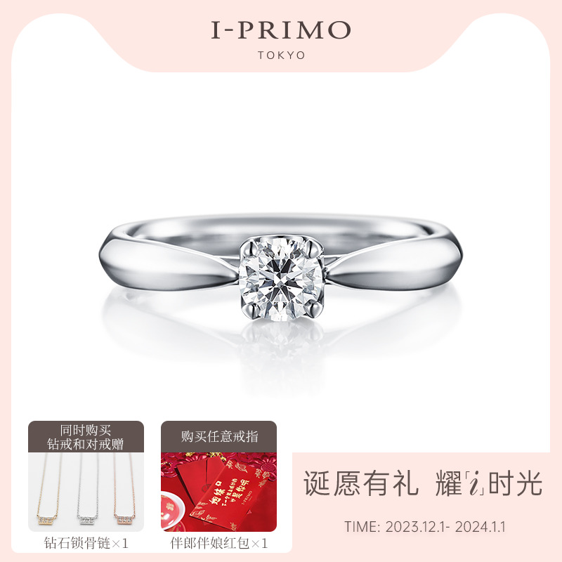 I-PRIMO钻戒戒托 RIGEL凛冬之星 四爪订婚求婚戒指定制 iprimo - 图0