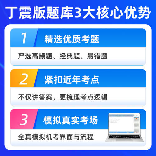 2026年丁震原军医版主治医师妇产科学眼科学放射医学超声波医学麻醉学临床医学检验学公共卫生中级330~362模拟5套卷及解析 电子卷 - 图1