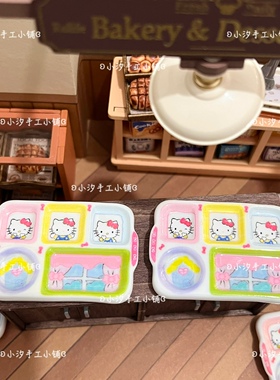 定制仿真微缩kt分格餐盘食玩捏捏托盘子装饰品diy奶油胶手工配件