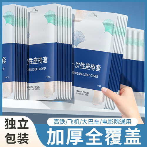 一次性加厚隔脏座椅套动车大巴隔离座套汽车火车飞机座位套便携装 - 图0
