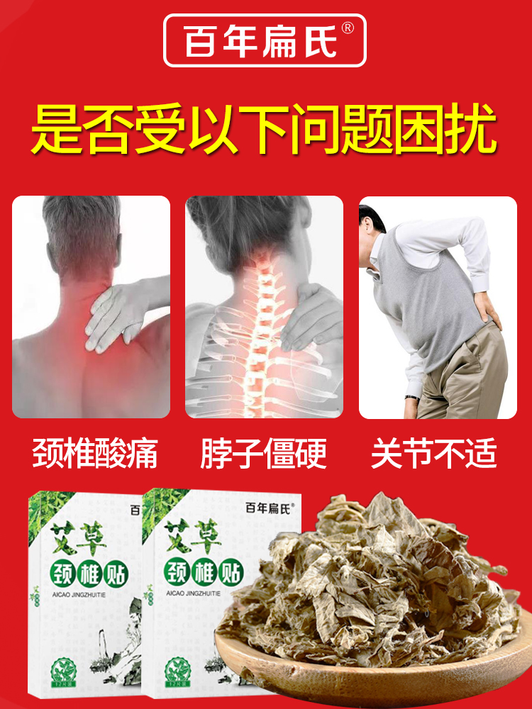 百年扁氏艾草颈椎贴肩颈贴艾叶贴酸痛贴发热富贵包热敷护肩颈正品