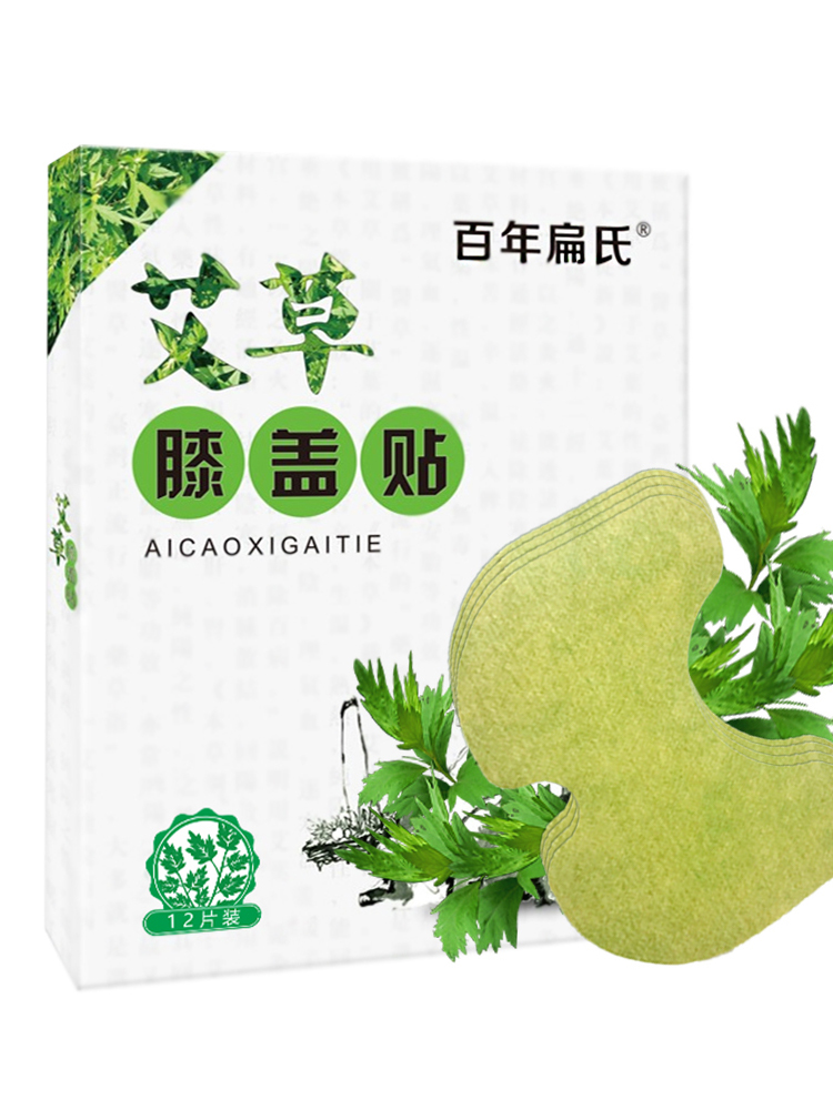 百年扁氏艾草膝盖贴艾叶艾灸膝盖肚脐贴肩周腰椎膝关节热敷艾脐贴