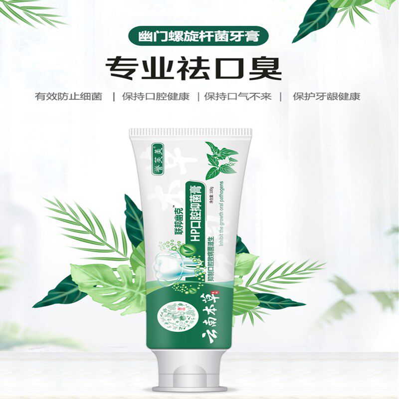 螺旋杆菌医用牙膏除口臭牙膏 热品库 性价比省钱购