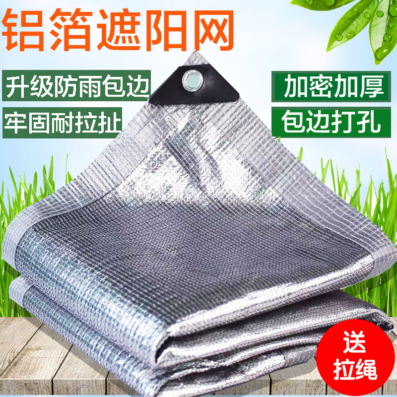 加厚遮阳网铝箔防晒网加密玻璃阳光房屋楼顶户外庶隔热遮阴遮阳布,淘宝优惠券,粉丝福利购,淘宝优惠卷