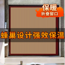 Winter window wind-proof cold-proof and warm-sealing window Shenzer aluminum alloy folding push-pull film honeycomb curtain free of punch