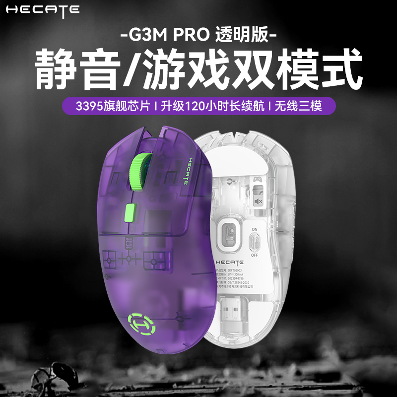 漫步者G3M PRO透明版无线鼠标静音游戏电竞三模蓝牙电脑笔记本-图0